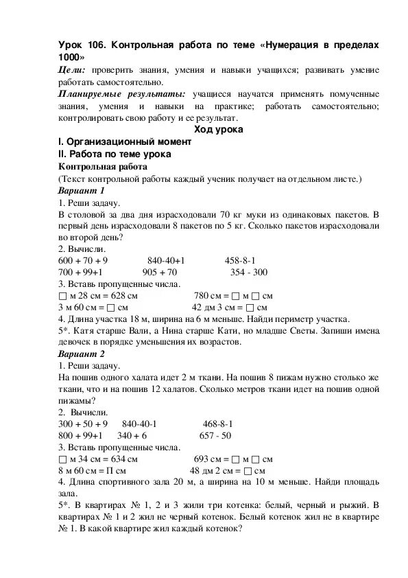 Контрольная работа по математике 3 класс нумерация. Контрольная работа по теме нумерация. Математика 3 класс нумерация в пределах 1000. Нумерация в пределах 1000 конт. Контрольная работа по теме нумерация в пределах 1000.