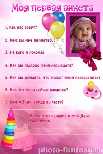 Сценарий дня рождения девочке 1. Конкурсы на годик девочке. сценарий на день рождения. сценарий на 1 год девочке на день рождения. конкурсы на день рождения годик девочке.