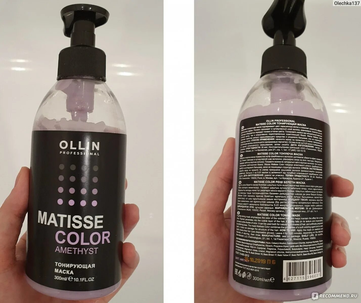 Тонирующая маска ollin. Ollin Matisse Color маска. Matisse Color тонирующая маска. Ollin Matisse Color тонирующая маска аметист. Matisse Color Ollin палитра маска.