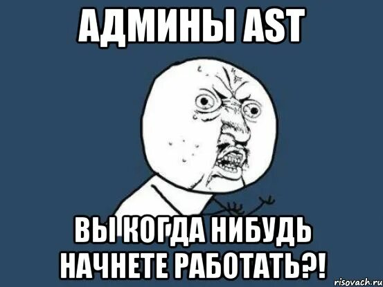 Ну начни что нибудь. Ну почему ты такой дурак. Мемы обложки АСТ. Свет включись мемы. Павлик ну че ты начинаешь.