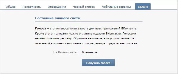 Сколько рублей стоит 1 голос. Голоса вк. скрин голосов в вк. 100 голосов в вк скрин. 5 голосов в вк.