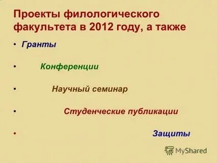 Проект филолог
