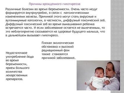 Врожденный гипотиреоз