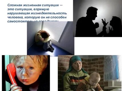 Жизненных ситуациях управление