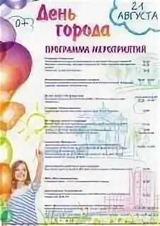 Программа мероприятий 2