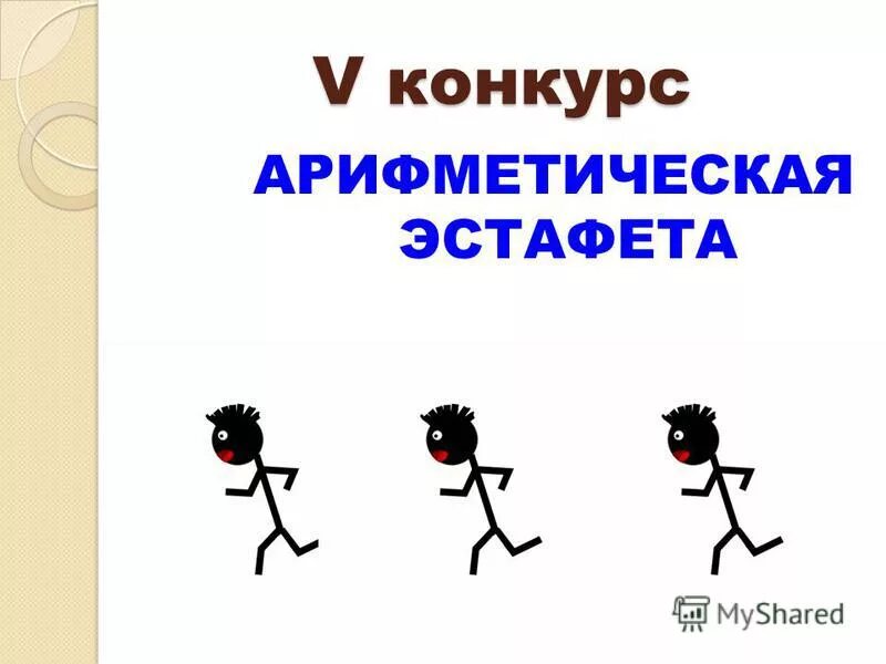 Музыкальный конкурс приветствие