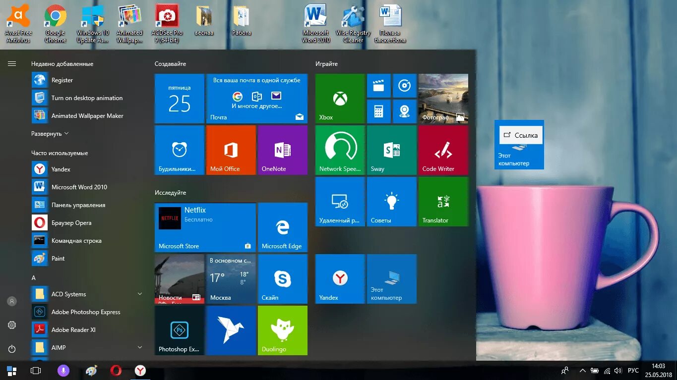 Этот компьютер на рабочий стол windows 10. Меню windows. меню виндовс 10. что такое меню пуск в компьютере. пуск виндовс 10.
