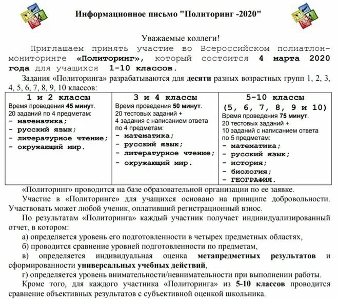 Политоринг 2024 8 класс ответы. Политоринг задания. Политоринг 1 класс задания. Всероссийский полиатлон мониторинг задания. Всероссийский полиатлон-мониторинг ответы.