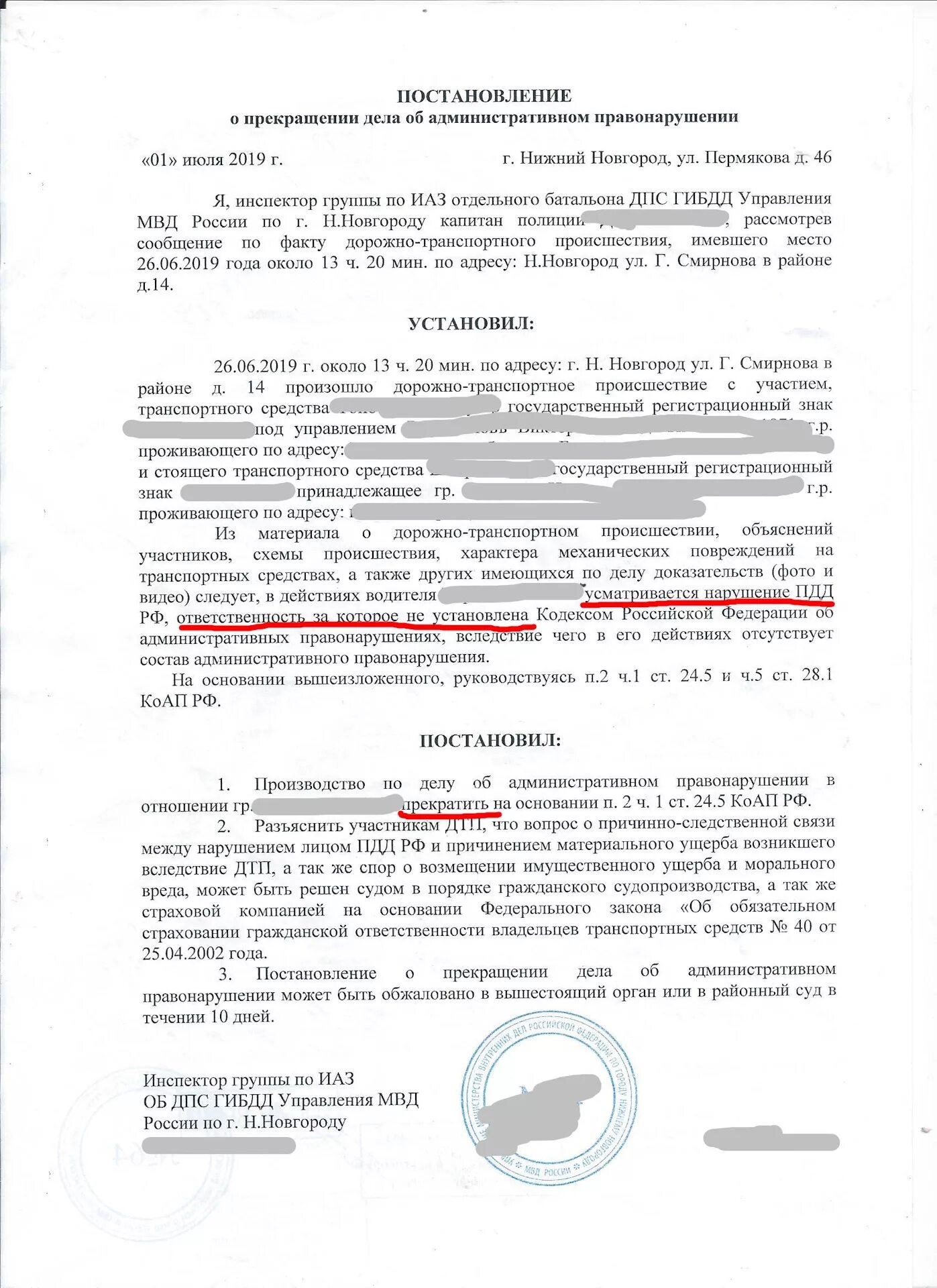 Ч 6 ст 24.5 коап рф. Постановление по ДТП. Постановление о прекращении административного правонарушения. Постановление о прекращении производства по административному делу. Постановление о прекращении административного дела ДТП.