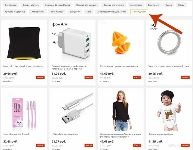 Старый aliexpress. Самый дешёвый товар на aliexpress. Алиэкспресс можно покупать. Алиэкспресс можно покупать. Алиэкспресс можно покупать.