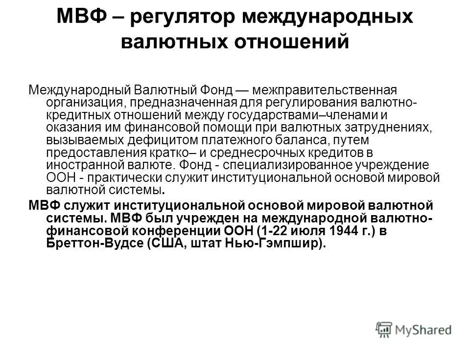 регуляторы международных отношений. регуляторы международных отношений. регуляторы международных отношений. регулирование экономических отношений. отчет фоив.