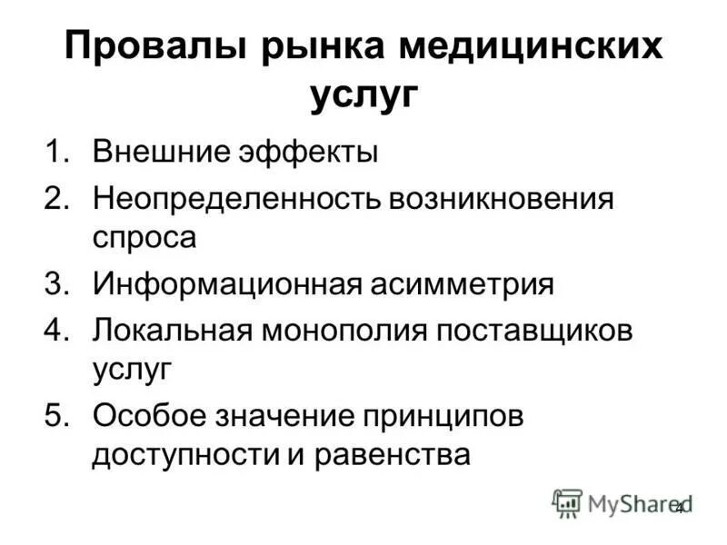 провалы рынка внешние эффекты