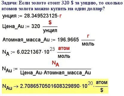 Масса вещества золота