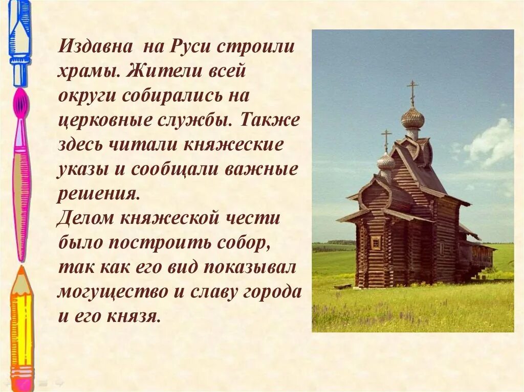 Какую роль в жизни руси играли церкви. Презентация древние соборы. Храмы древней Руси презентация. Сообщение о древнерусском храме. Тема древние храмы.