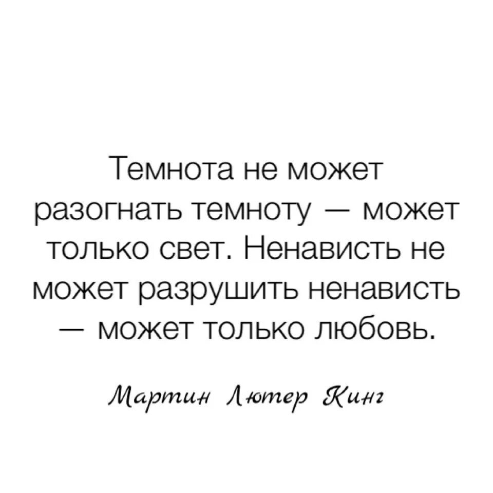 Ненависть можно