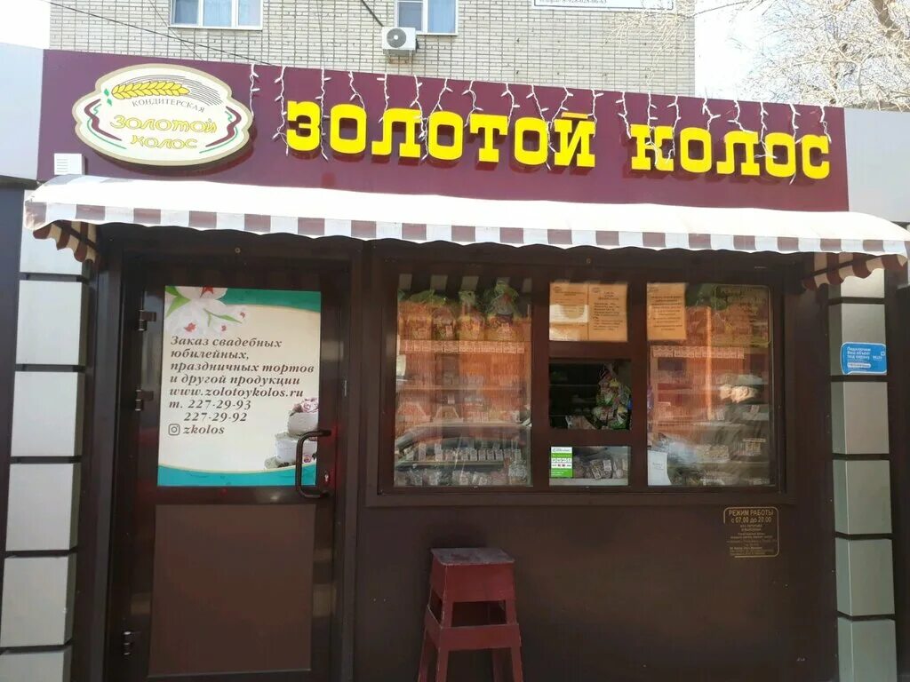 золотой колос рядом. золотой колос санаторий 4 сочи сочи. золотой колос рядом. кондитерская золотой колос ростов-на-дону. золотой колос рядом.