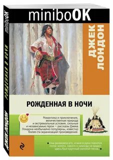 Девушка рожденная в ночи