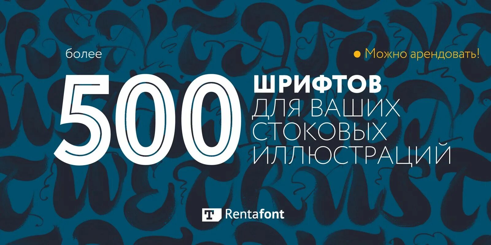 Кириллица для коммерческого использования бесплатные. Шрифт рекламный кириллица. Дорогой шрифт. Шрифты для вывесок кириллица. Трендовые шрифты.