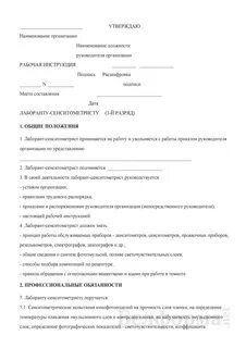 Производственная инструкция 2023