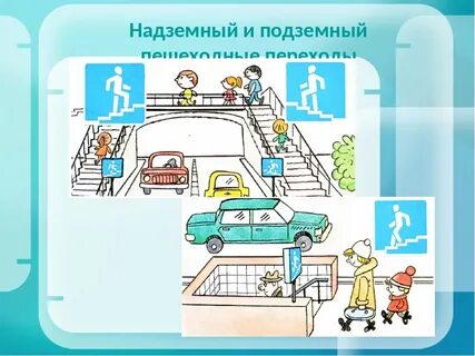 Подземный надземный переход