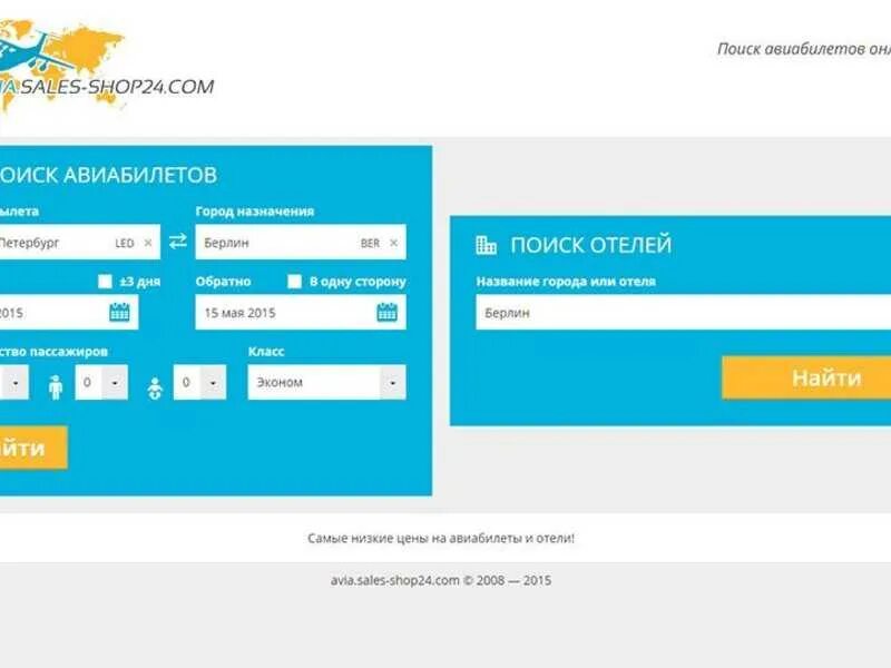 Авиабилеты. Поиск авиабилетов. Sale авиабилетов.