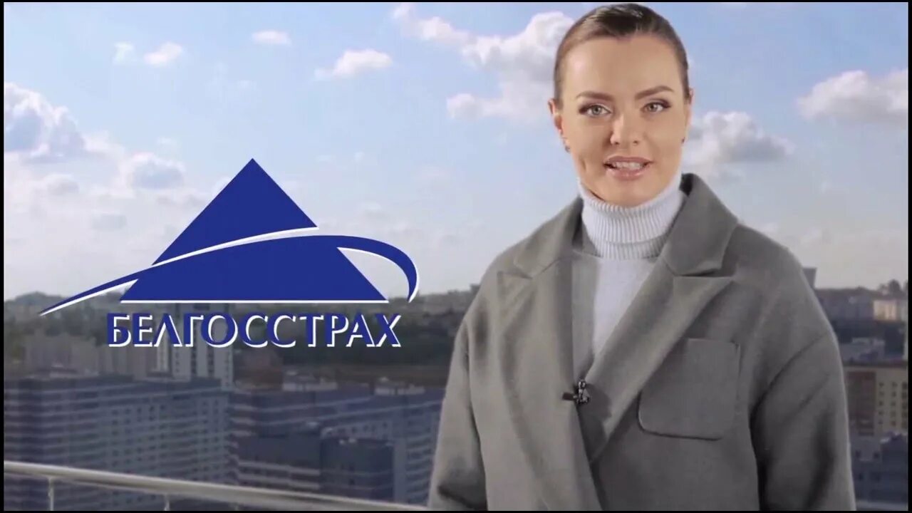 Представительство белгосстраха