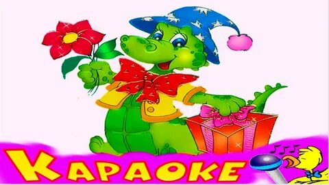 Музыка дракоша