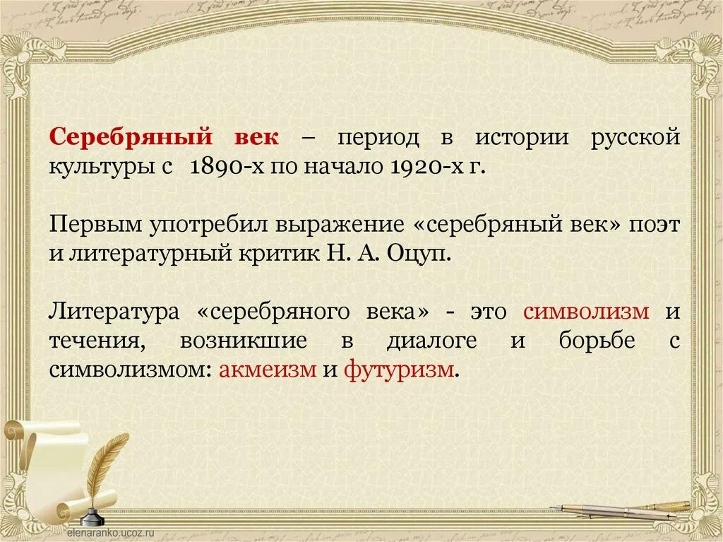 Почему 20 век называют серебряным веком