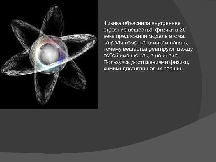 Объяснение физики видео. Объяснение физики. строение вещества физика. необычные вещества в физике.