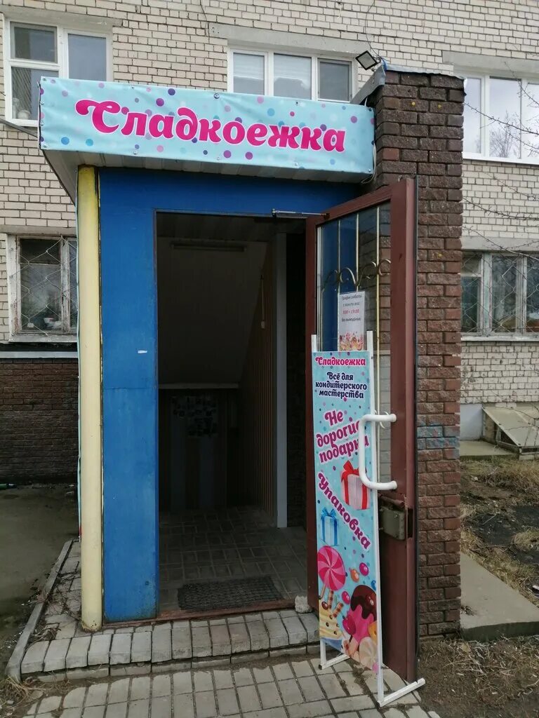 Кладовая кондитера. Кондитер молл пермь куйбышева 96. Кондитерский магазин дзержинск. Фабрика сладкоежек. Антонио петти воронеж.