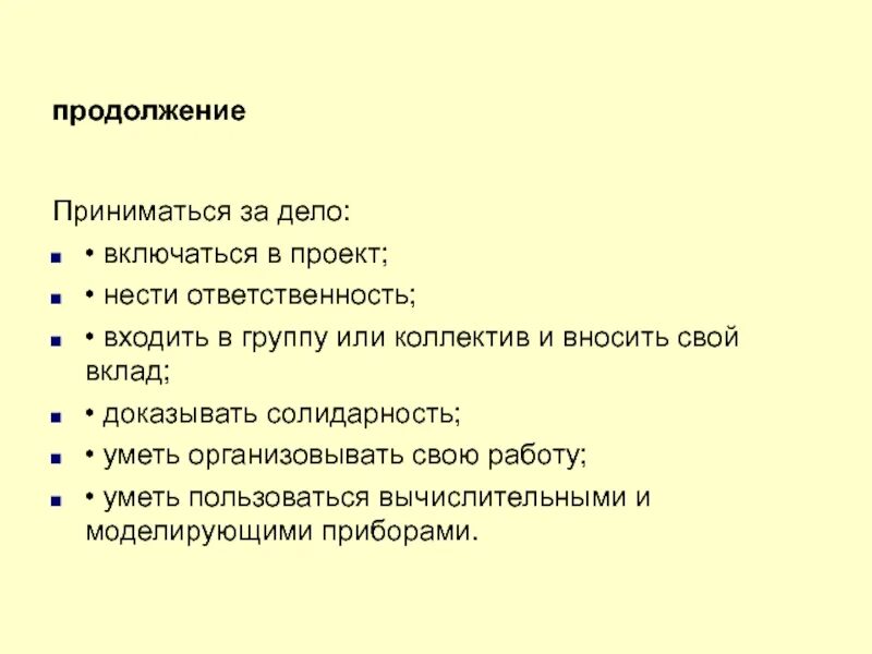 Какие обязанности входят женщины. Какие обязанности входят к мужским.