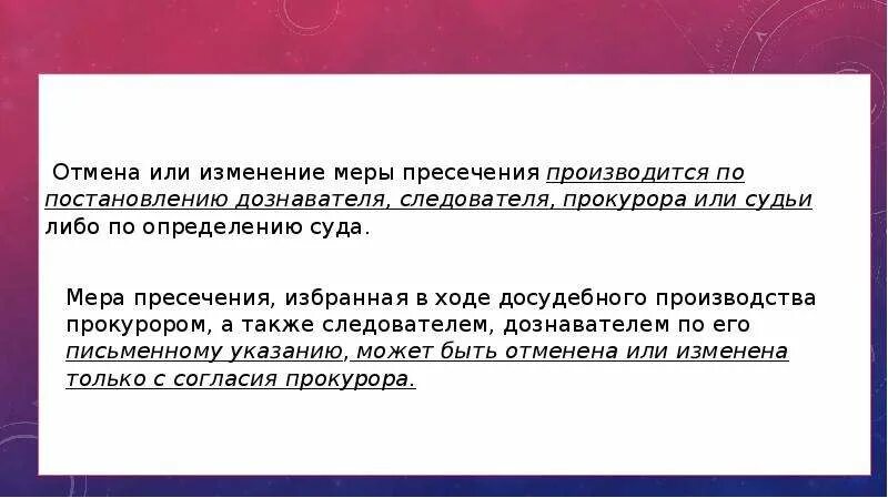 Отмена или изменение меры пресечения. Отмена или изменение меры пресечения в уголовном процессе. Основания изменение меры пресечения. Порядок избрания меры пресечения. Поправки отменили