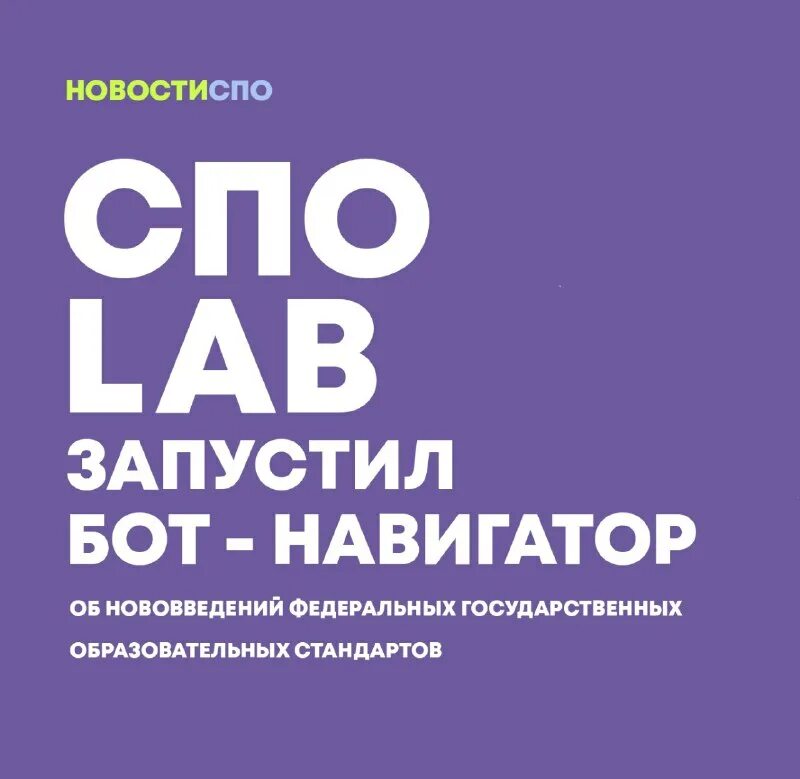 Актуализированные фгос. Фгос спо. Структурные компоненты фгос спо. Поколения фгос спо. Спо лаб фгос.