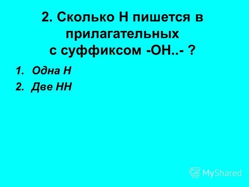 Считанные сколько н