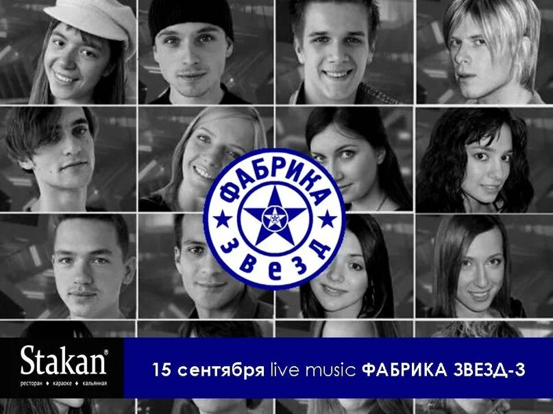 Фабрика звёзд 3 сезон. Фабрика звёзд 2 участники фамилии. Фабрика звезд 1995. Фабрика звезд 2002. Фабрика звёзд с малининым участники.