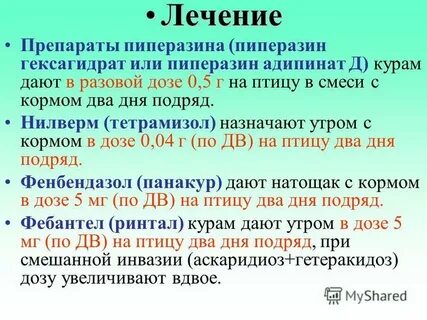 Пиперазин как принимать взрослым