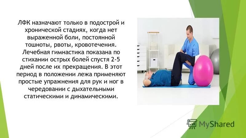 врач назначающие лфк