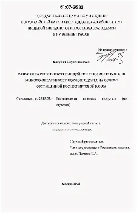 Диссертация доктора технических наук. Диссертация доктора технических наук