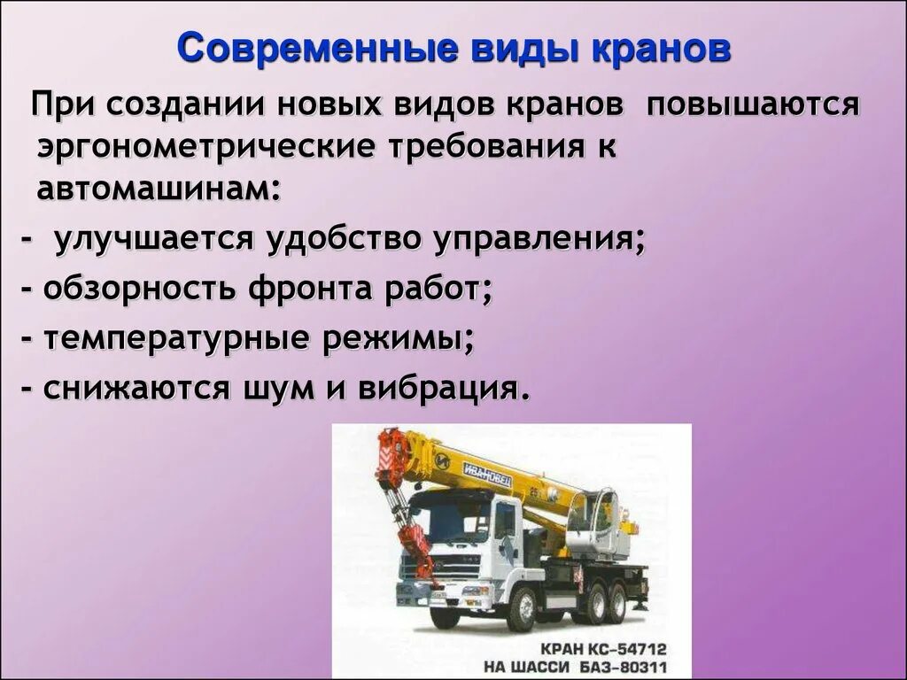 Как называется профессия кран. Машинист крана. виды кранов. имеет ли мастер смены подниматься на кран.