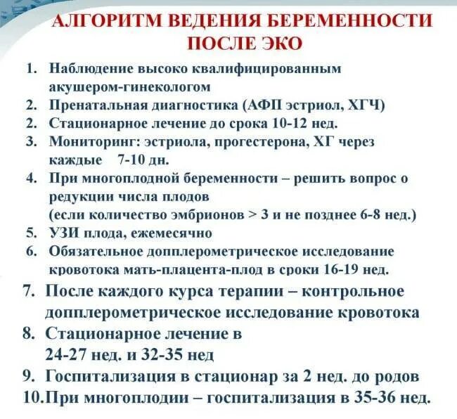 Встать на учет по беременности после эко. Ведение беременности после эко клинические рекомендации. особенности ведения беременности после эко. протокол эко, ведение беременности. ведение беременности после эко протокол.