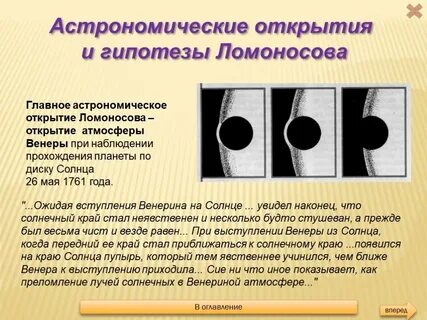 Открытия ломоносова в астрономии