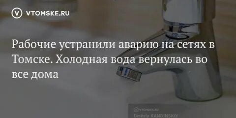 Вода вернулась