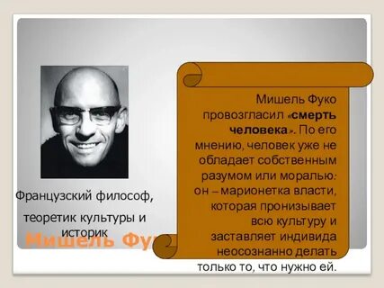 Цитаты фуко