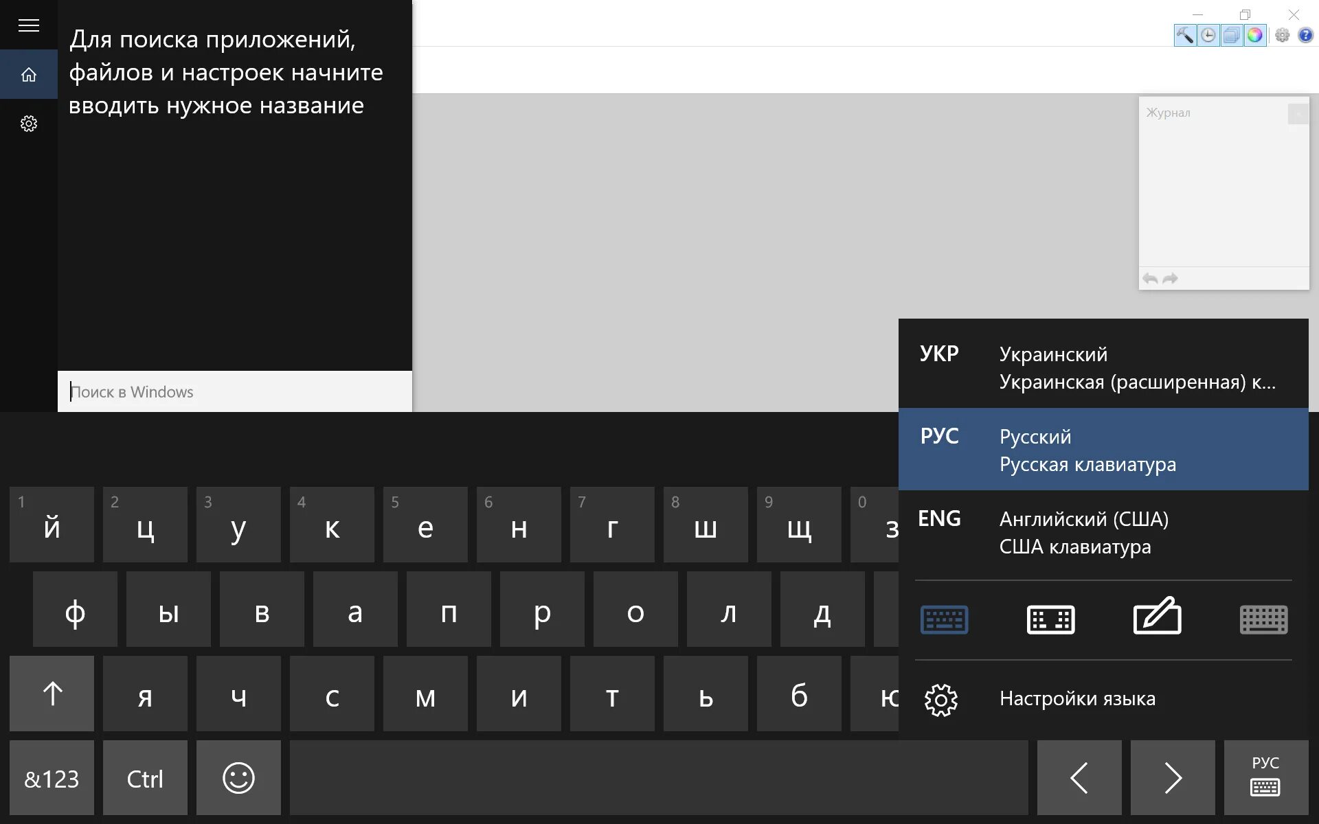 Экранная клавиатура виндовс 10. Клавиатура компьютера раскладка виндовс 10. Экранная клавиатура виндовс 10 планшет. Клавиатура ноутбука Windows 10. Как сделать переключение языка