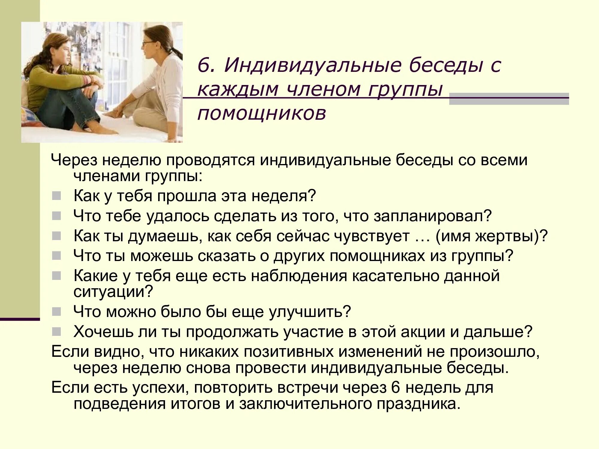 Метод беседы с родителями. Индивидуальные беседы с учащимися. Индивидуальная беседа с учеником. Индивидуальная беседа со студентом. Буллинг в школе беседа с родителями.