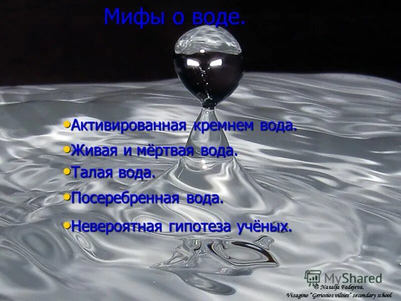 Мифы о воде 5 класс. Мифы о воде. Мифы о воде. Мифы и легенды о воде. Древний миф о воде.