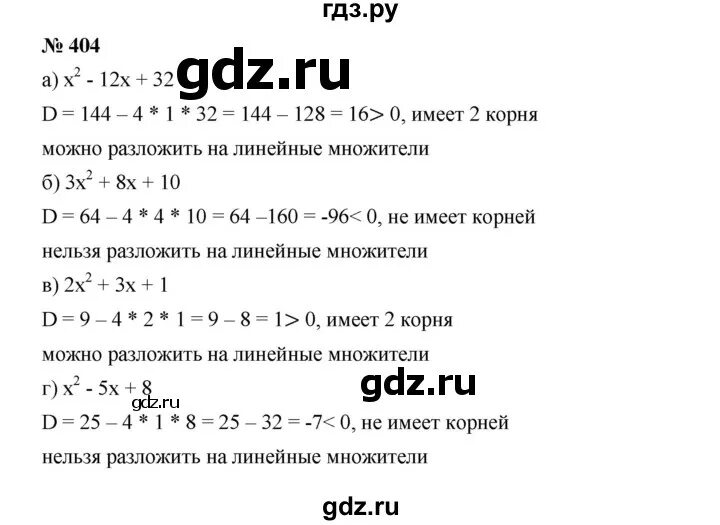 7 класс алгебра страница 99 упражнение 404. 7 класс алгебра страница 99 упражнение 404