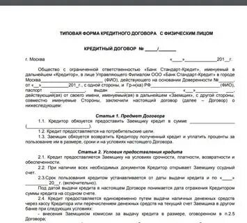 Заключение договора с банком это