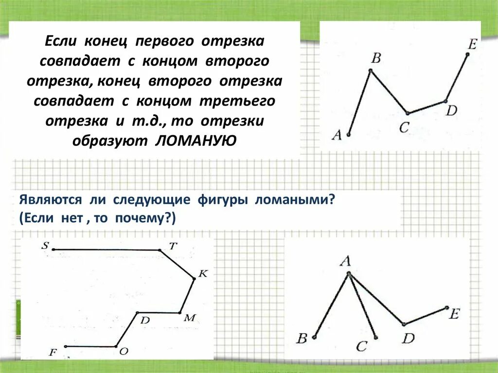 Отрезок длиной отрезка треугольных