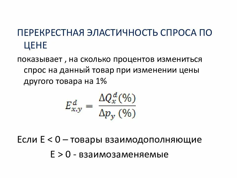 Эластичные спросы предложений. Эластичность спроса и предложения. Понятие, методы оценки.. Коэффициент эластичности спроса и предложения. Эластичность спроса и предложения способы ее измерения. Спрос и предложение эластичность спроса и предложения.